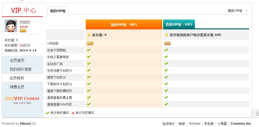 discuz[DC]VIP רҵv1.2.8-5.jpg
