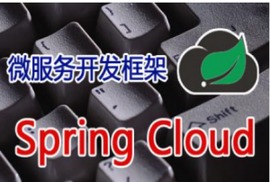 ħ-SpringCloud΢ܹ-1.png