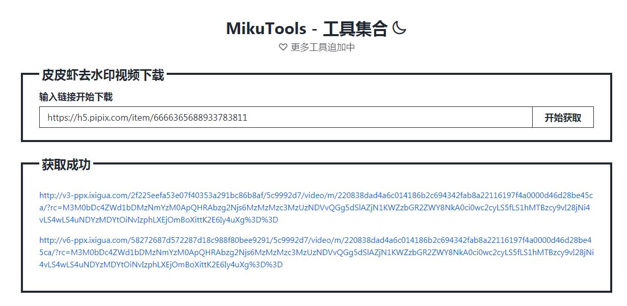 Ĺ߼MikuTools-3.jpg