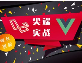 2017ʦlaravelvuejswebAPPʵս Ƶγ-1.png