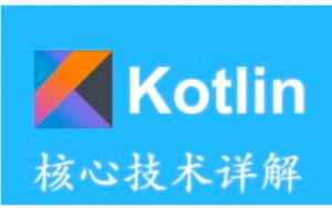 KotlinļƵ̳-1.png