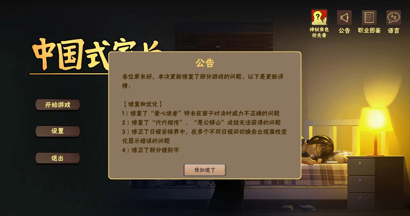 йʽҳChineseParentSteam 1.0.6.1 оר-2.jpg