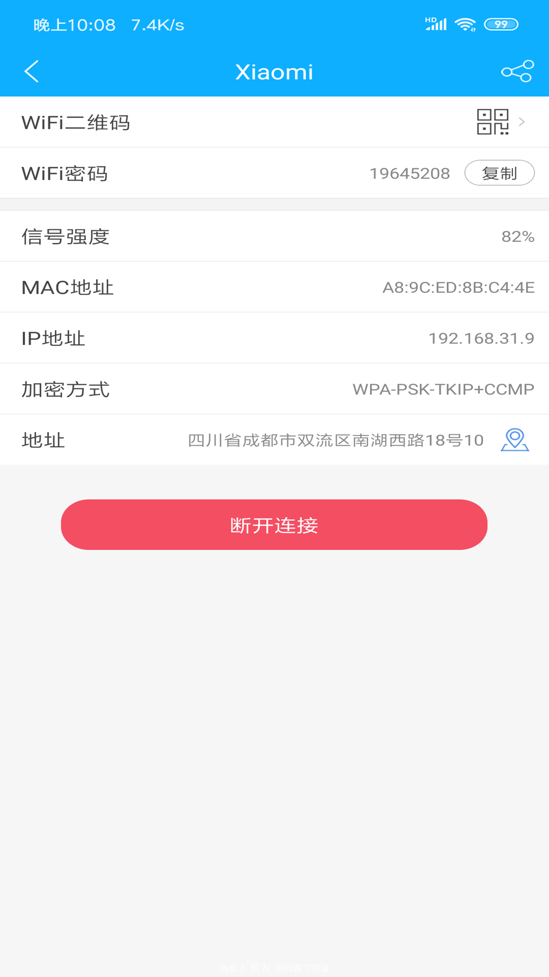 wifiԿ1.4.0.1汾Root鿴wifi롽-2.png