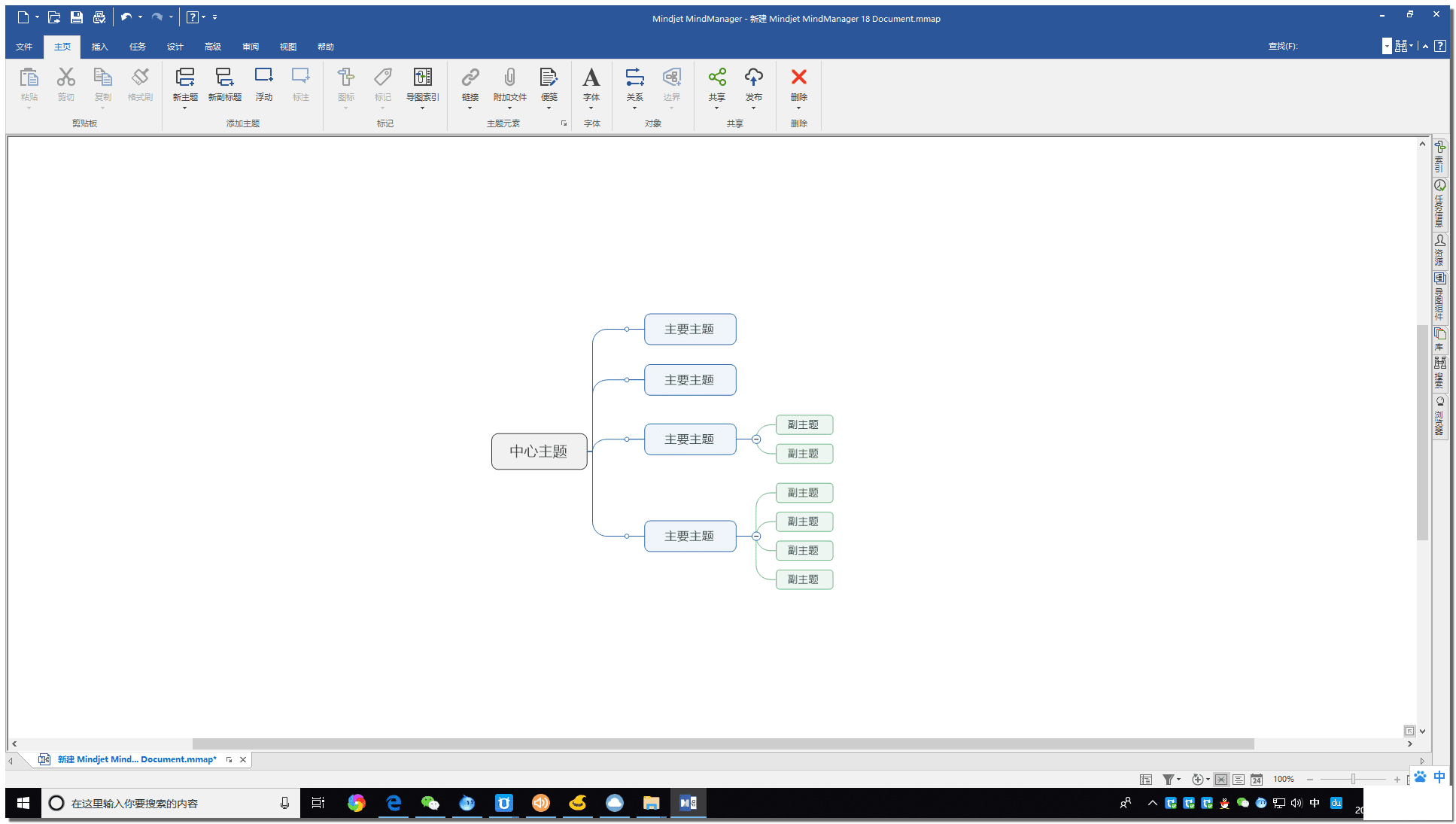 ˼άͼMindManager_64bit_18.0.284-3.png