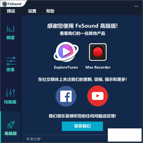 FxSound Enhancer(Чǿ) v13.0.20 ر-4.png