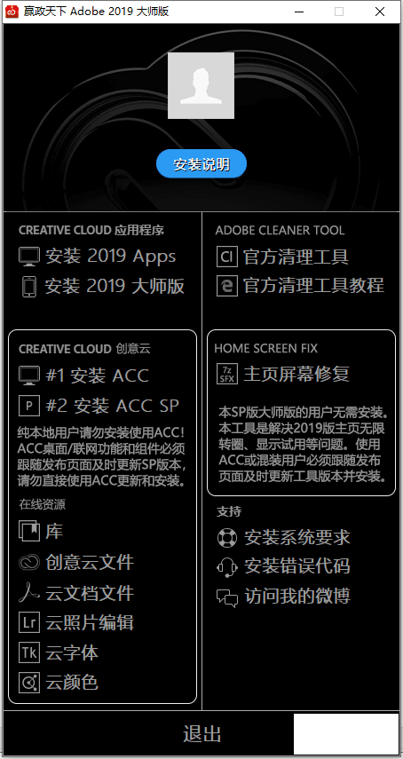 Ӯ Adobe 2019 WINʦ v9.10.10 2019.9.19 -1.png