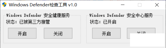 Windows Defender鹤 v1.0-1.png