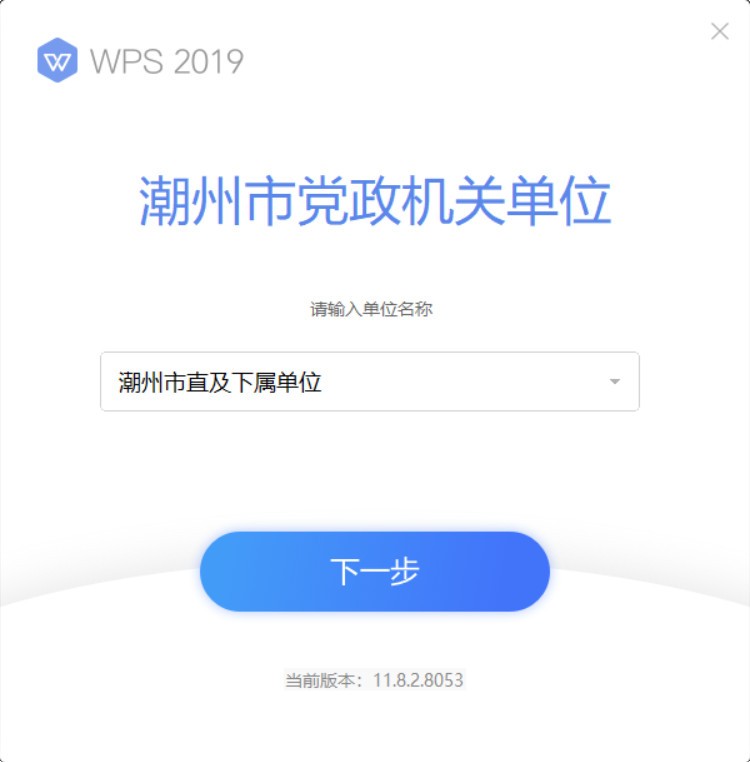 WPS Office 2019 v11.8.2.11.8.2.8506 רҵ-1.jpg