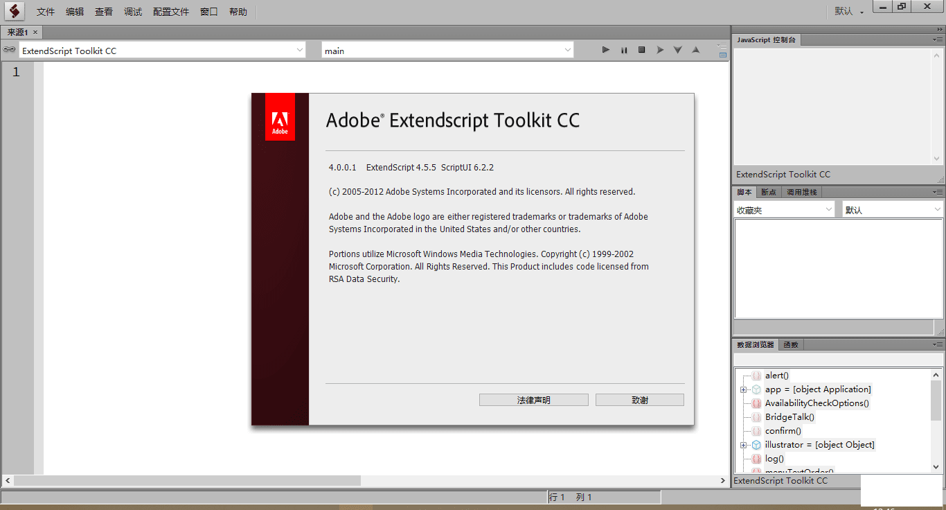 Adobe ExtendScript Toolkit CC ĺⰲװ-1.png