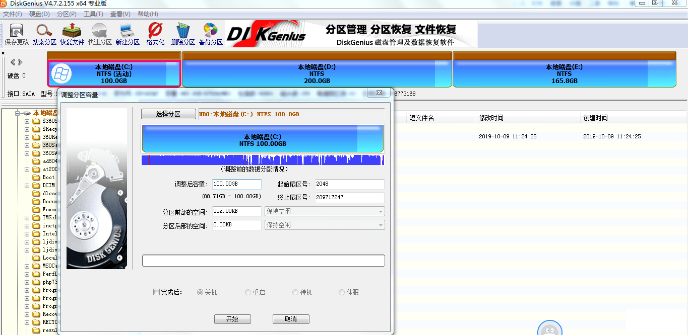 DiskGenius 4.7.2ערҵ棨ļָ-2.png
