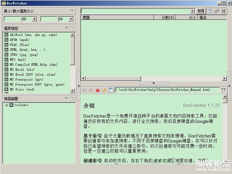 DocFetcher v1.1.22ɫЯ(Ӳ,֧ȫ)-1.jpg