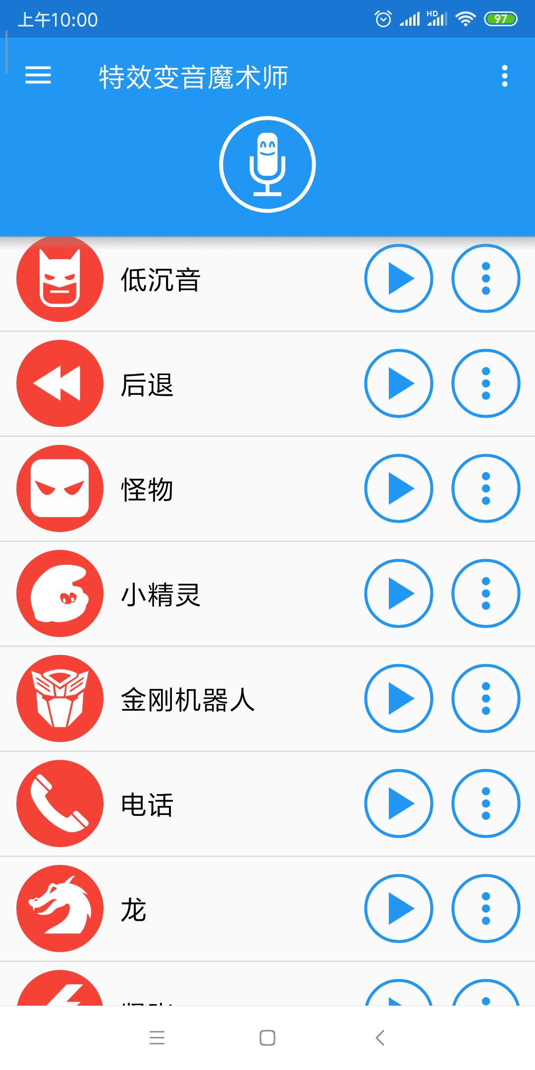 ЧħʦVoice.changer.with.effects.v3.7.4.build.3704-7.png