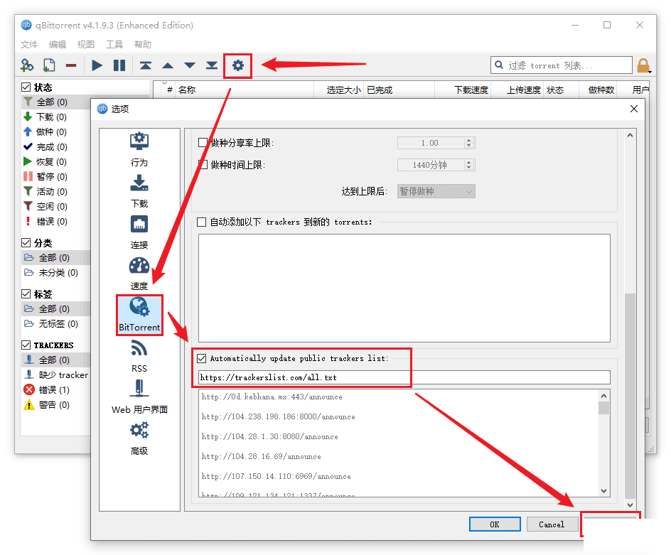 qBittorrent Enhanced Edition (ǿ) v4.1.9.3 ֧Զ嶩 Tracker URL -1.png