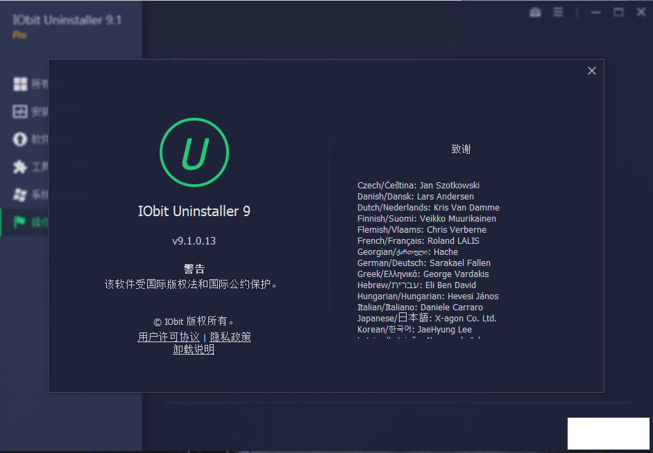 [Windows] [俄大神重新打包版11.18更新]IObit Uninstaller_9.1.0.13-天时网
