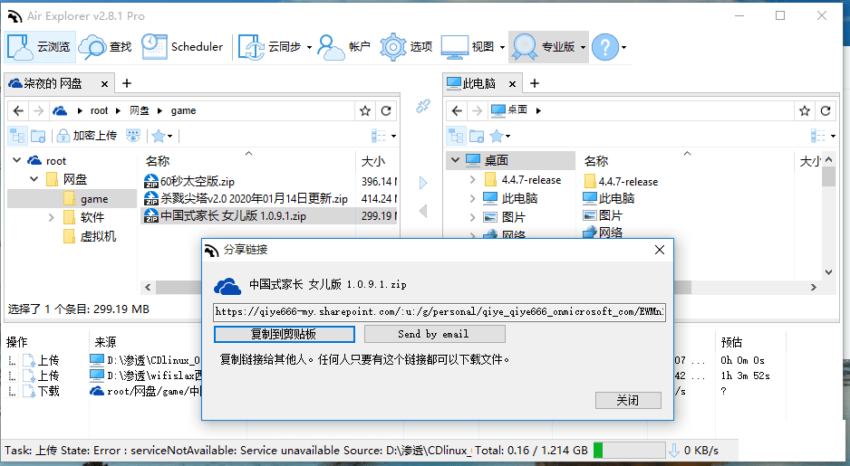 Air Explorer Pro̹ߣ֧־Ʒ ʹý̳̺RaiDrive-4.png