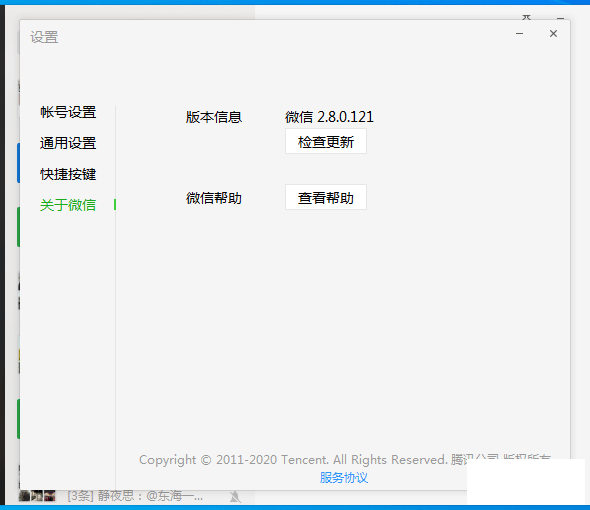 ΢ŵ԰v2.8.0.121 ࿪Ϣɫ棨2.10£-1.png