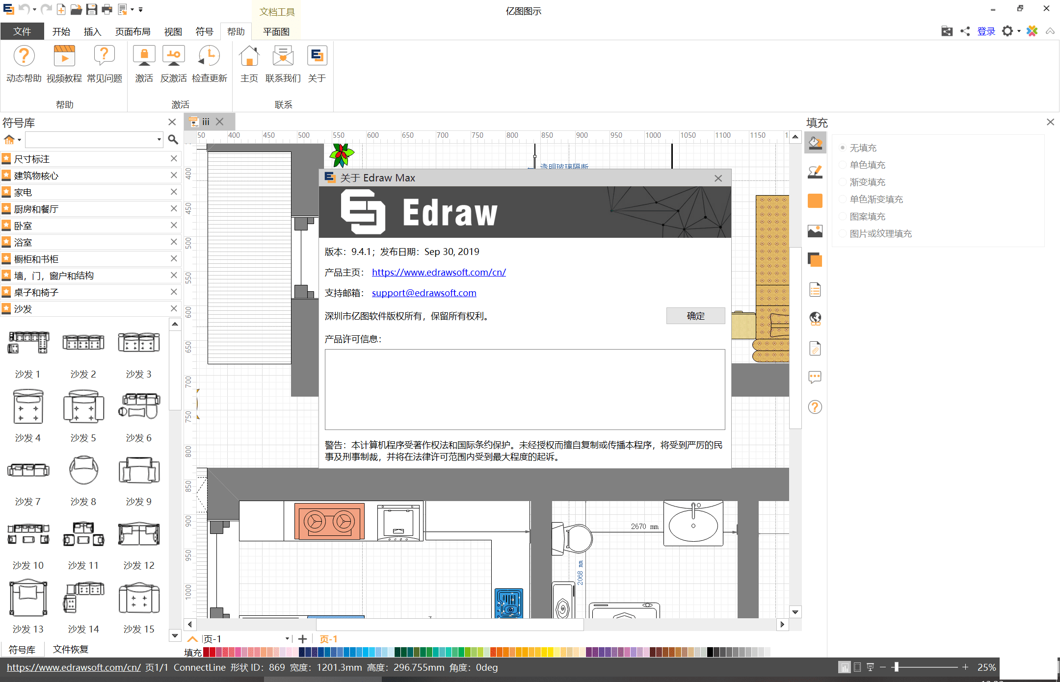 ͼͼʾ Edraw Max v9.4.1 ߰װȨļ-1.png