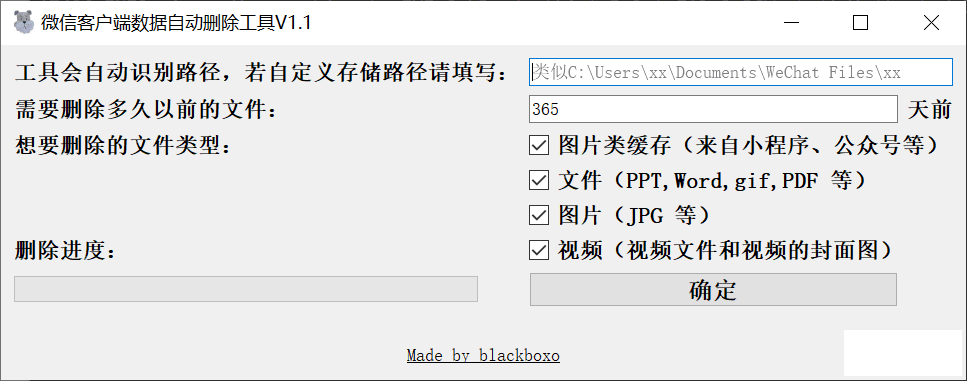 V1.2΢ſͻԶɾߣAutoDeleteFileOnPCWechat-1.png