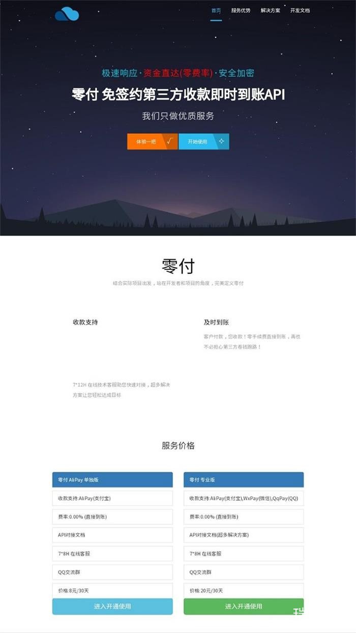 全开源仿码支付全新免签支付系统源码 第三方收款即时到账API支付系统-小蜜蜂资源网