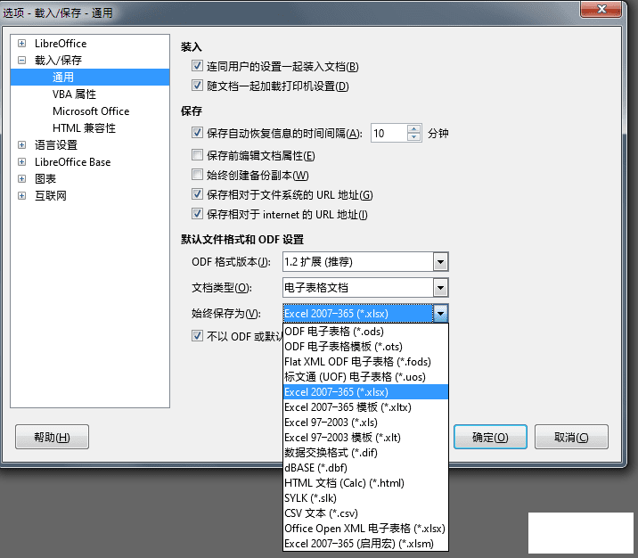 LibreOffice Stable 6.4.2.2 ȶ ƼȫѰ칫׼-9.png