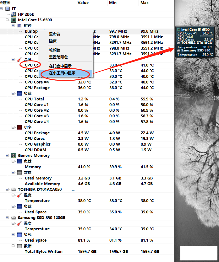 õıʼǱ¶ȼغͲ鿴֮һOpen Hardware Monitor-3.png