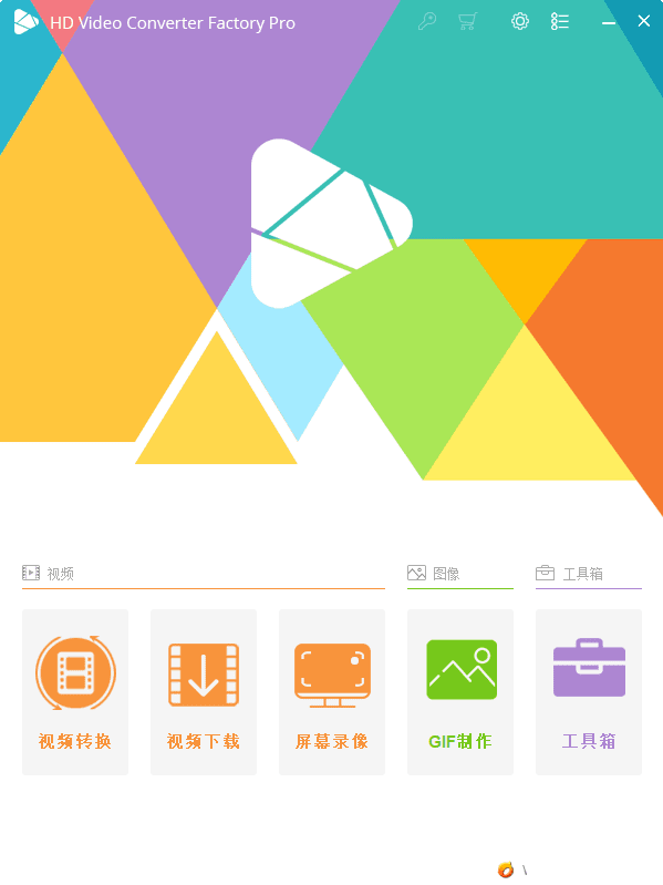Ƶת HD Video Converter Factory v18.9 ɫ-1.png