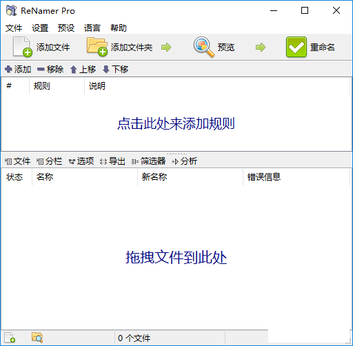 ļ ReNamer Pro v7.2.0 Lite ɫЯ-1.png