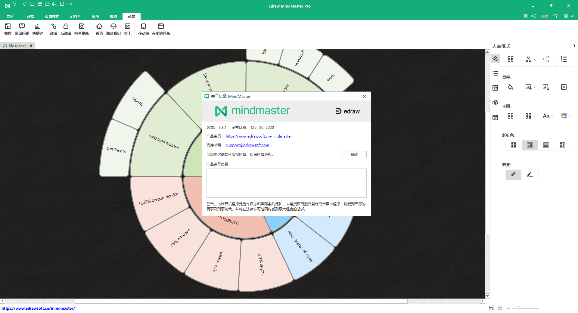 ͼ˼άͼMindMaster Pro 7.3.1ٷװ-4.png