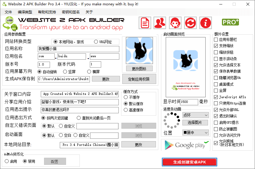 ҳϷתֻAPKWebsite 2 APK Builder Pro 3.4 Portable Chineseɫ-1.png