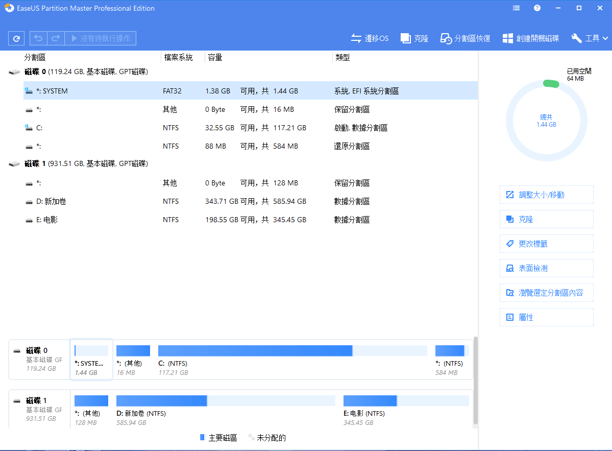 Ӳ̷EaseUS Partition Master 14.0-1.png