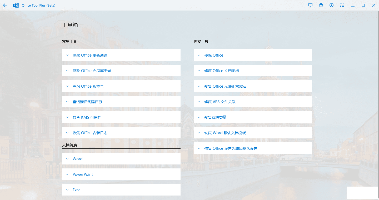 Office Tool Plus v8.0.2.3 ǳǿOfficeͰװ WIN7װOffice 2019-3.png
