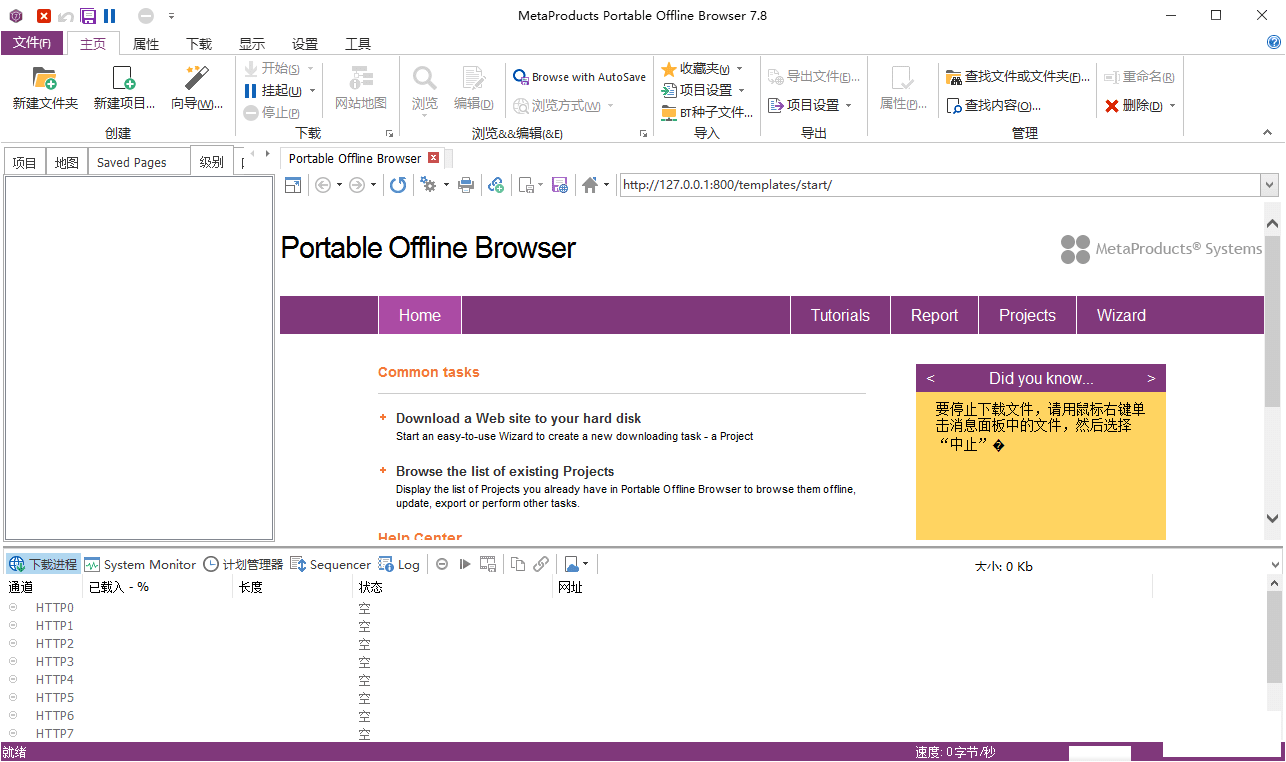  Portable Offline Browser v7.8 Я-1.png