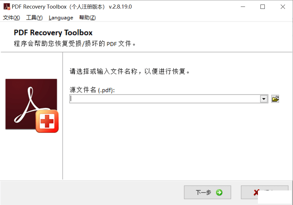 PDFļ޸ָPDF Recovery Toolbox Ŀǰ°汾-1.png