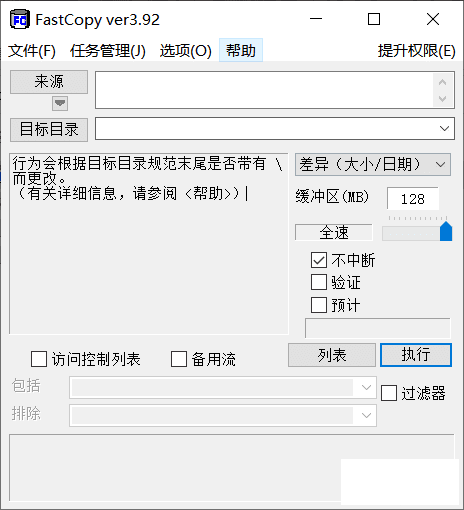 Fastcopy(ǿ) 3.92 ɫ-1.png
