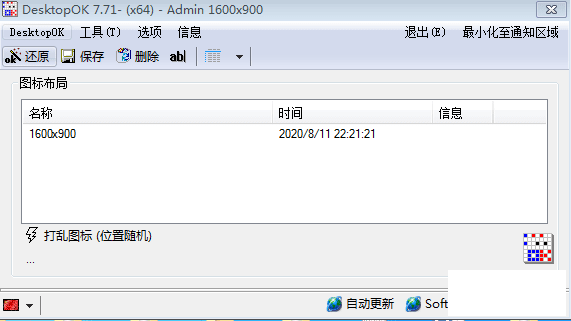 DesktopOK7.11 һõͼ겼ֱ-1.png