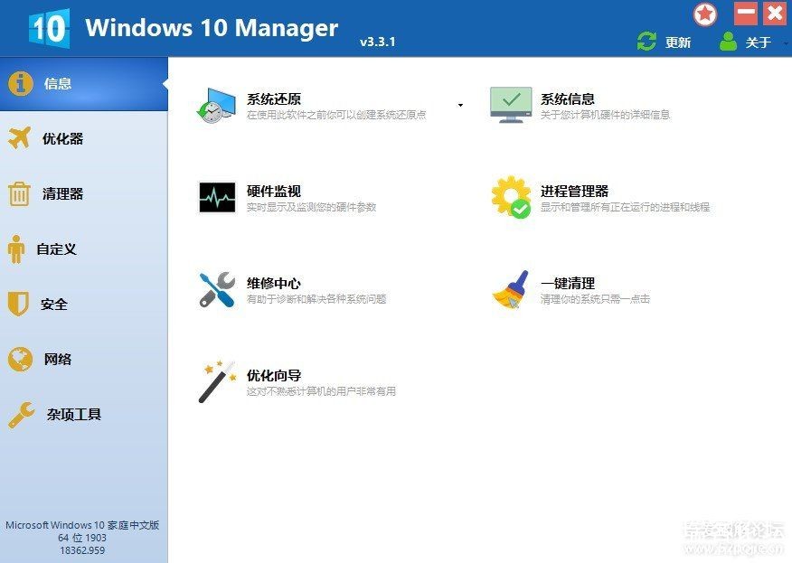 Win10Ż-Windows10 Manager v3.3.1 ɫ-1.jpg