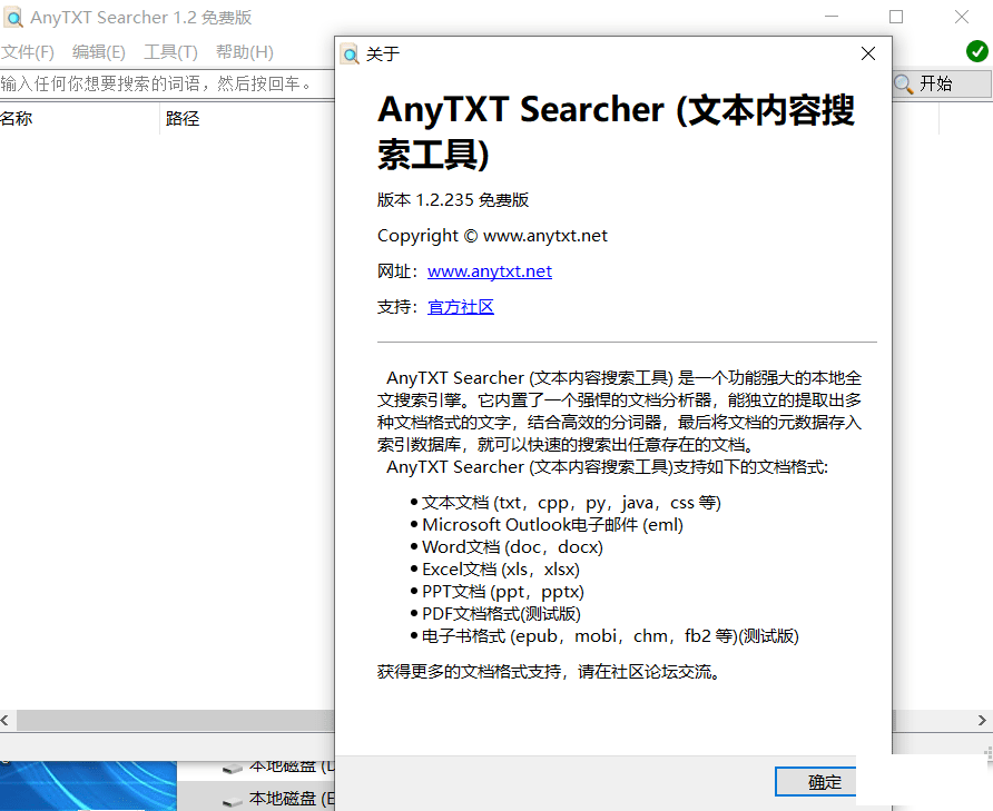 AnyTXT.Searcher(ı)1.2.247 2020-9-4°-4.png