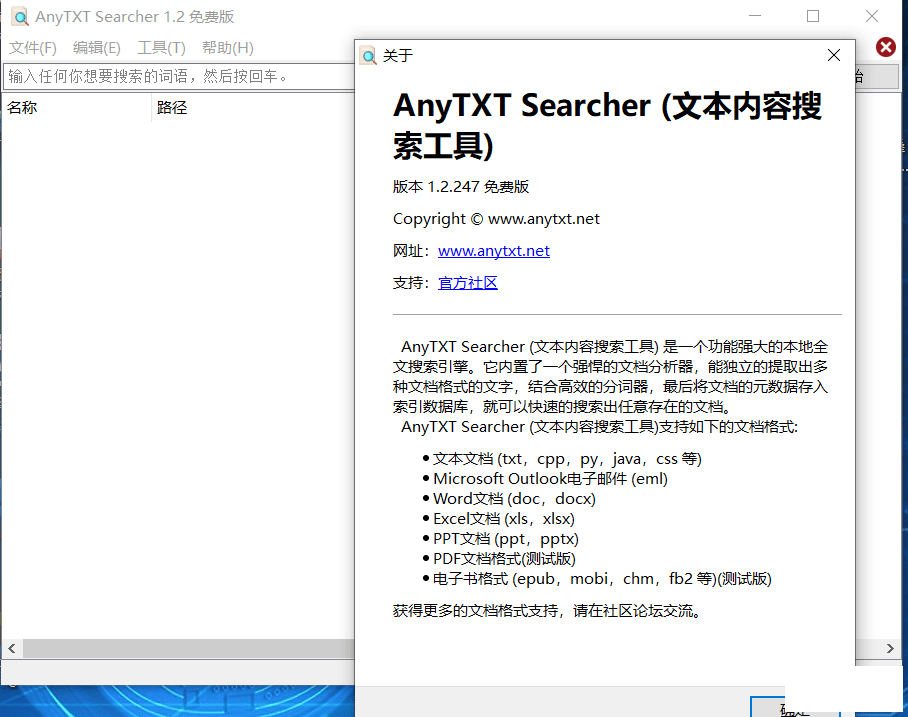 AnyTXT.Searcher(ı)1.2.247 2020-9-4°-5.png