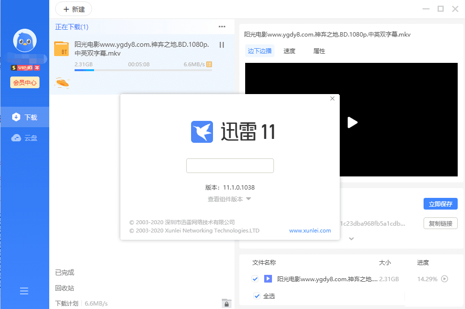 Ѹ11 v11.1.0.1038 ɫ-1.png