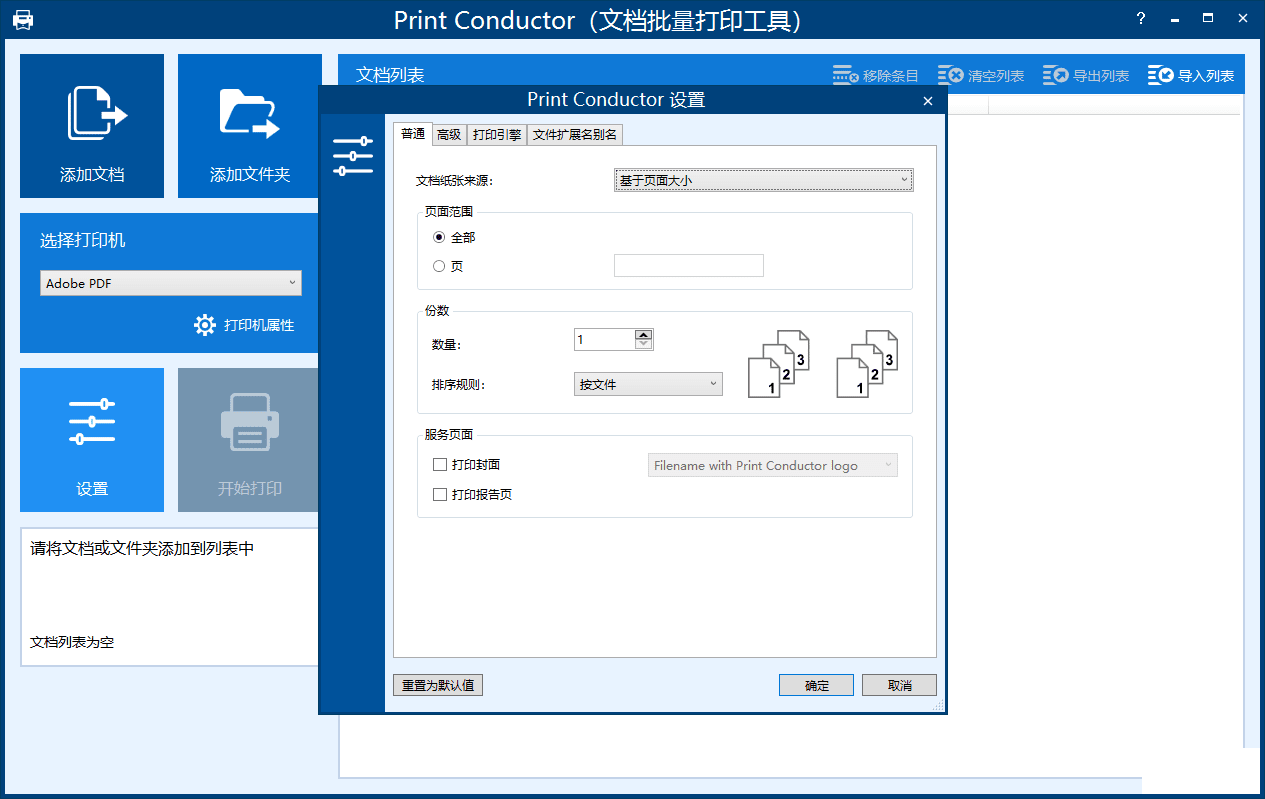 Print Conductor 7.0  ӡWORD PDF-2.png