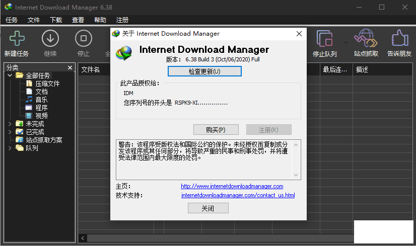 2020-10-06Internet Download Manager v6.38 Build 3 ۰-1.png