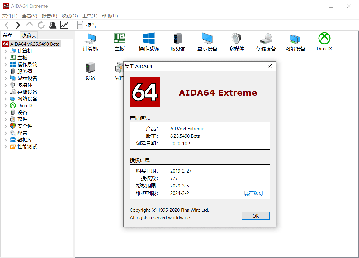 AIDA64 Extreme Edition V6.25.5490 Ӳ⹤ 2020-10-09-1.png