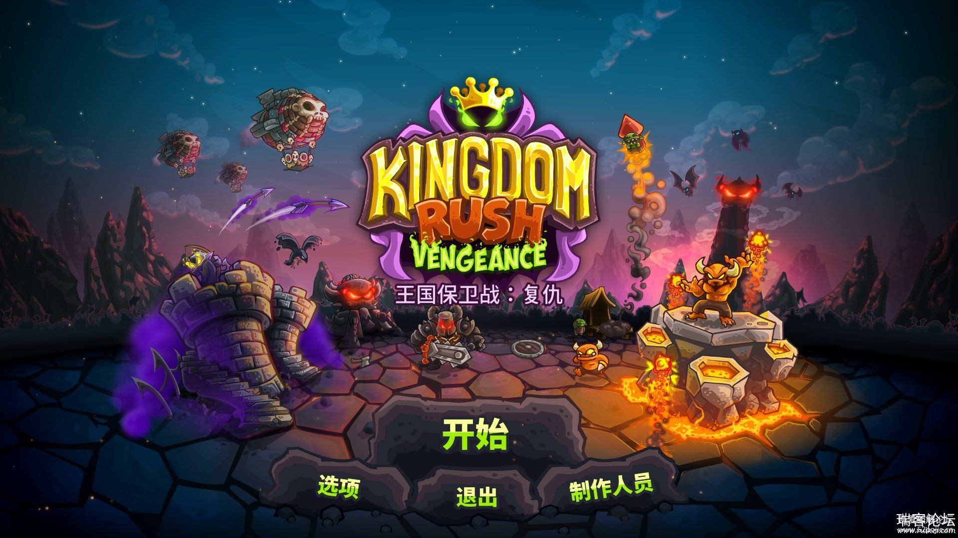 Ϸս(Kingdom Rush Vengeance) 592M-1.jpg