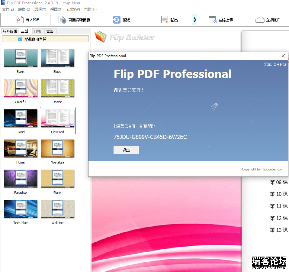 Flip PDF Professional 2.4.9.19ɫЯ-1.png