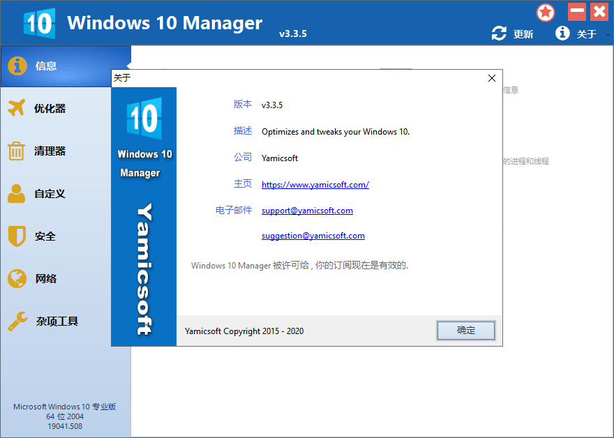 ϵͳŻ Windows 10 Manager v3.3.5.0 ȥ⼤ɫر(10.25)-1.png
