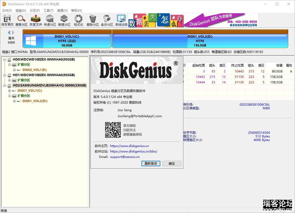 DiskGenius Pro 5.4.0.1124 רҵ桾ЧKEY-1.png