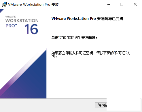 VMware Workstation Pro 16.1.0 Build 16894299ٷ&-2.png
