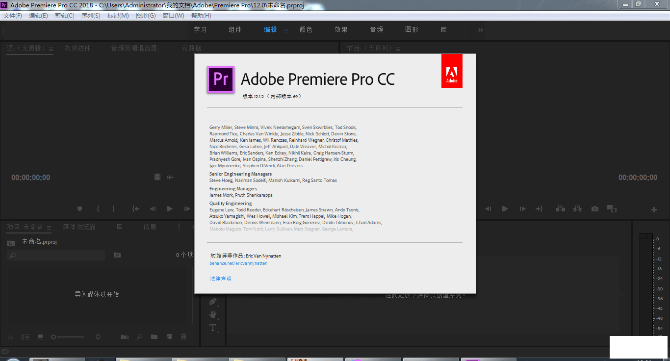 Adobe Premiere Pro CC 2018 12.1.2.69 ɫ-2.png