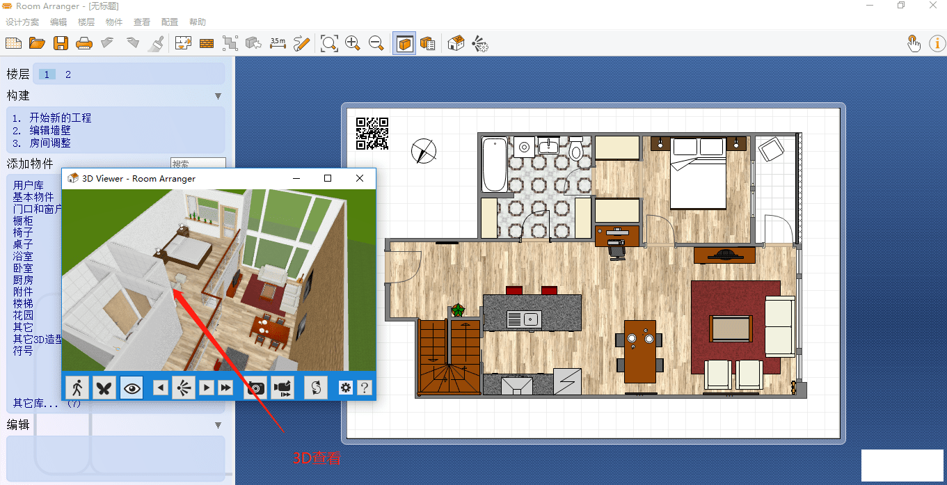 Room Arranger v9.6.0.621ǿƲֹ-1.png