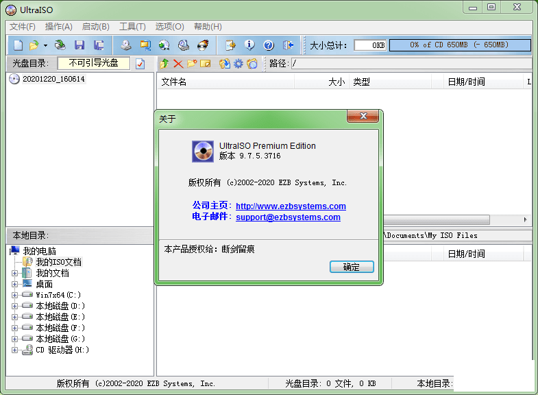 UltraISO_v9.7.5.3716_ĵļ/Я/װ桾ٷ 2020.12.19 桿-1.png